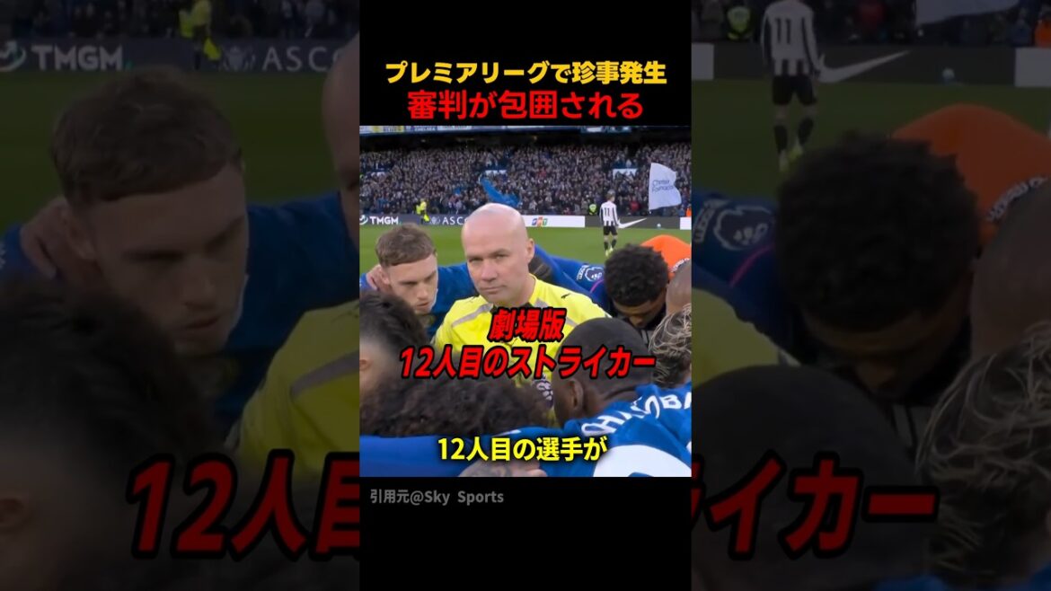 An impossible situation in which a referee is surrounded...A rare occurrence occurs in the Premier League