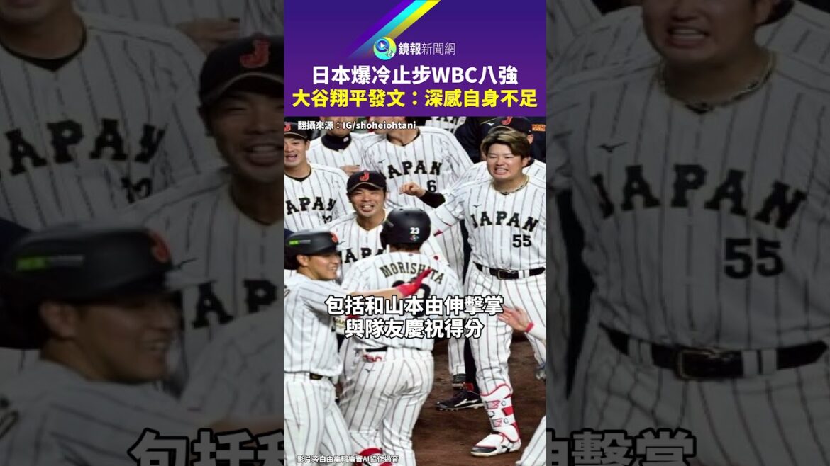 Shohei Tani, Japan's surprise stopper in the top eight of the WBC, wrote: "I feel deeply inadequate"｜Mirror