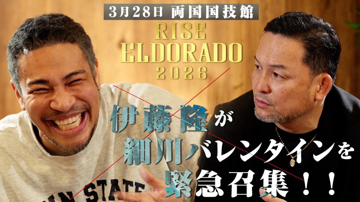 RISE representative Takashi Ito urgently summons Valentine Hosokawa! ｜2026.3.28 #ELDRD2026[OFFICIAL]