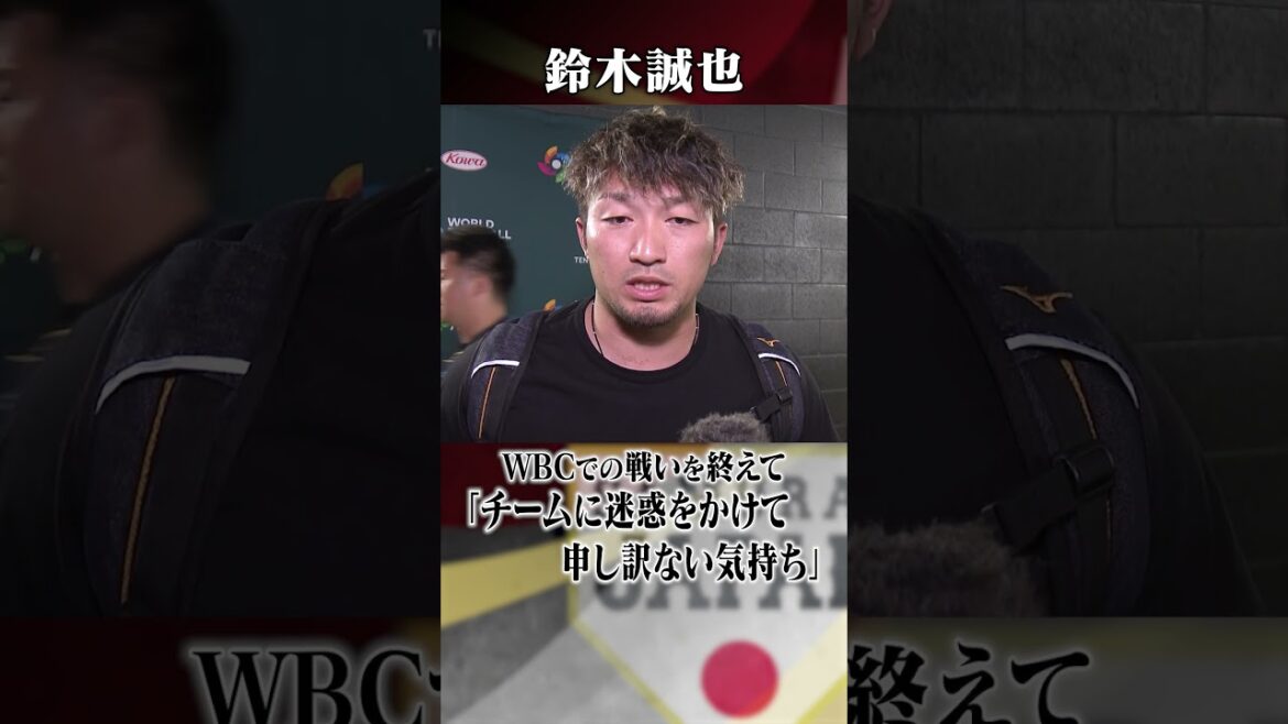 [As for the injury situation...]Seiya Suzuki comments after the war in Venezuela | World Baseball Classic (WBC) #shorts