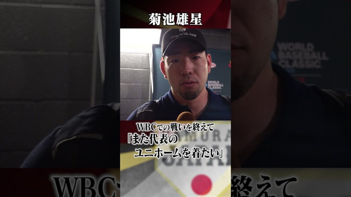 [Incomplete combustion...WBC will repay WBC's debt]Comments from Yusei Kikuchi after the war in Venezuela | World Baseball Classic (WBC) #shorts