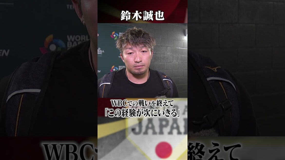 [WBC experience will help next]Comments from Seiya Suzuki after the war in Venezuela | World Baseball Classic (WBC)