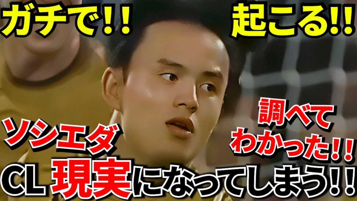 [Shocking fact!!]Real Sociedad is on the verge of entering the Champions League! ! (Super hot!!) I looked into the multiple key factors again and was shocked! !