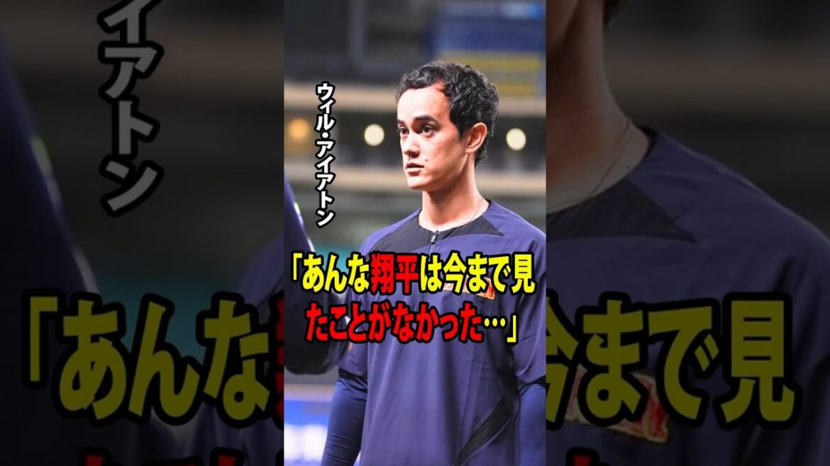 [Shohei Otani]Interpreter Will Ireton revealed Shohei Otani's state immediately after the Japanese national team lost in the WBC quarterfinals. "I've never seen Shohei like that before..."[Overseas reaction MLB Major Baseball]