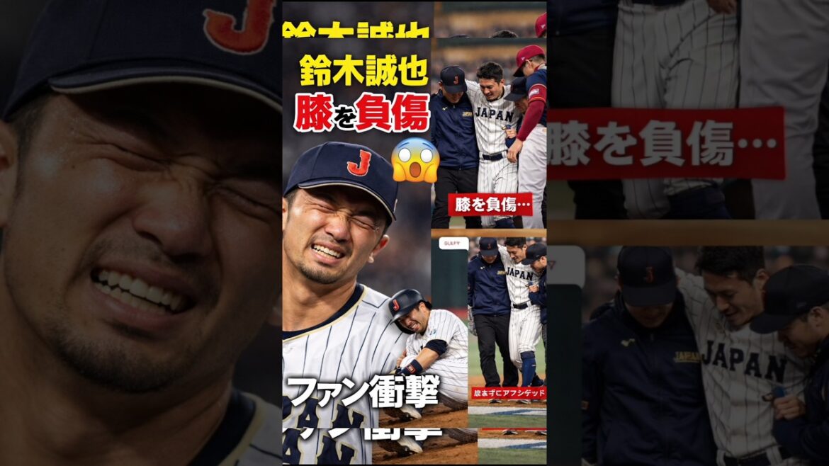 [Breaking News]Seiya Suzuki injured during the match... Emergency substitution due to knee injury, shocking fans!