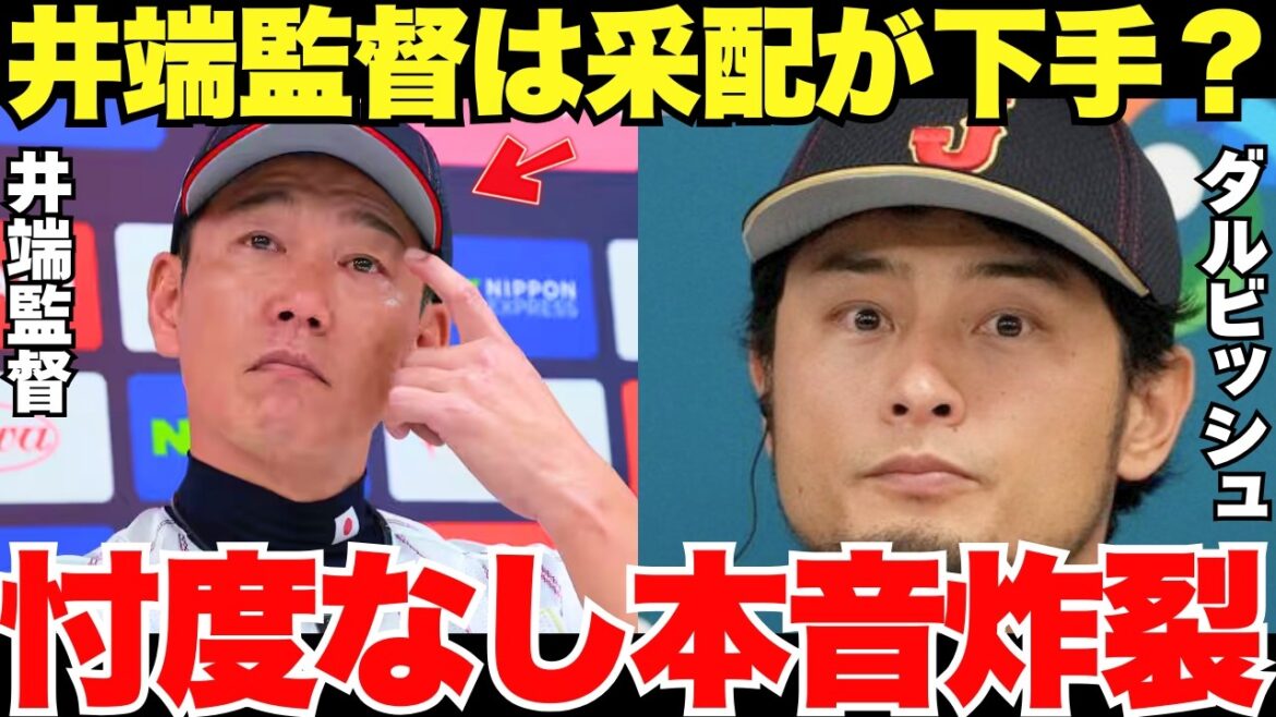 2026 WBC "To be clear..." Temporary advisor Darvish unexpectedly reveals his shocking truth about Coach Ibata