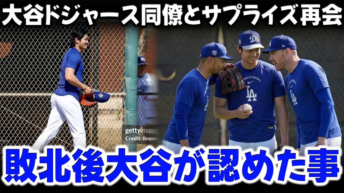 Dodgers teammates suddenly appeared to console Shohei Ohtani after the loss, and Ohtani's words of approval left everyone stunned.