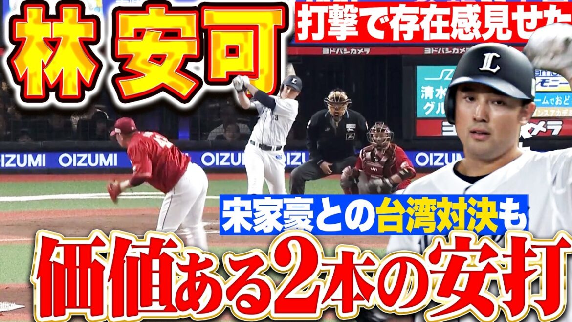 [Big Gain]Yasuka Hayashi “Valuable first hit for the team from good pitcher Kenta Maeda!” He also won the “Taiwan showdown” with Song Jiaho and made his presence felt with his batting! ”