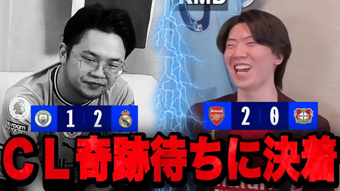 [CL]City waiting for a miracle are shown the reality by Madrid and are in despair / Ryo is delighted with Golasso's Arsenal[Prechan]