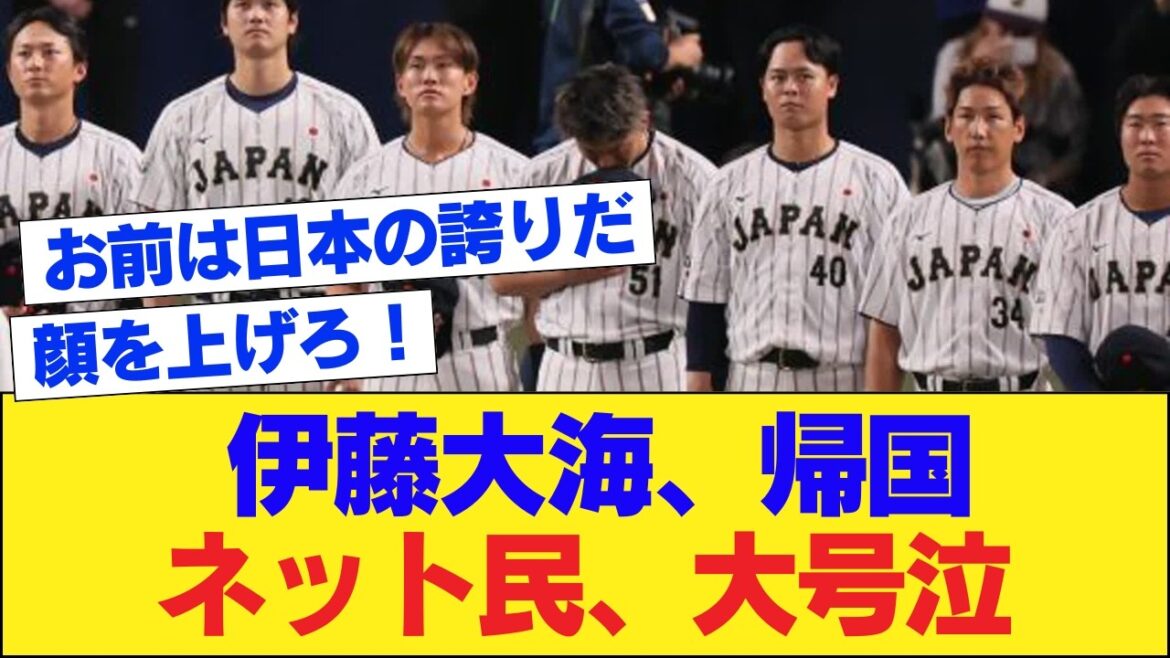 [WBC]SAMURAI JAPAN returns home... Taikai Ito, hit in reverse, hangs his head and heads to the bus. I can't stop crying at Yusei Kikuchi's "God response" and the encouragement from the internet... "Lift your head up" and "Japan's pride"! ! ! !
