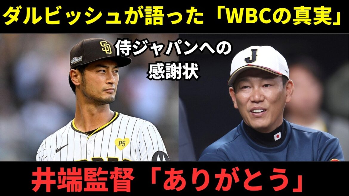[Emotional]I can't stop crying at Yu Darvish's words of gratitude after his defeat in the WBC...A storm of praise for Coach Ibata and his thoughts towards his players