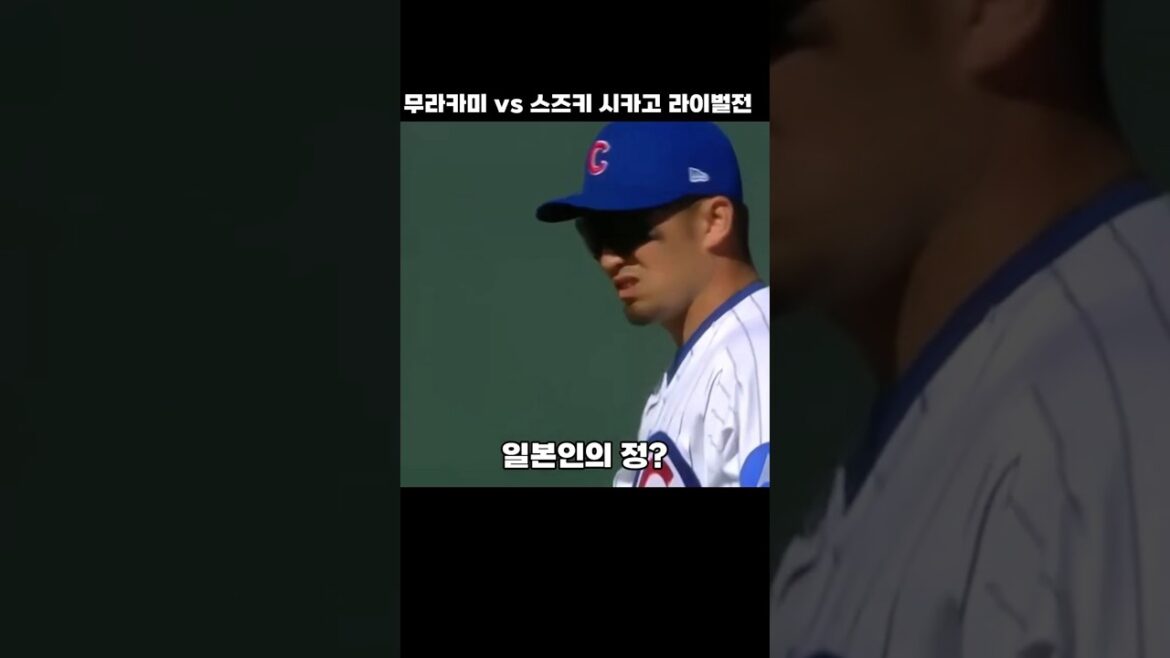 Munetaka Murakami vs. Seiya Suzuki Chicago rivalry