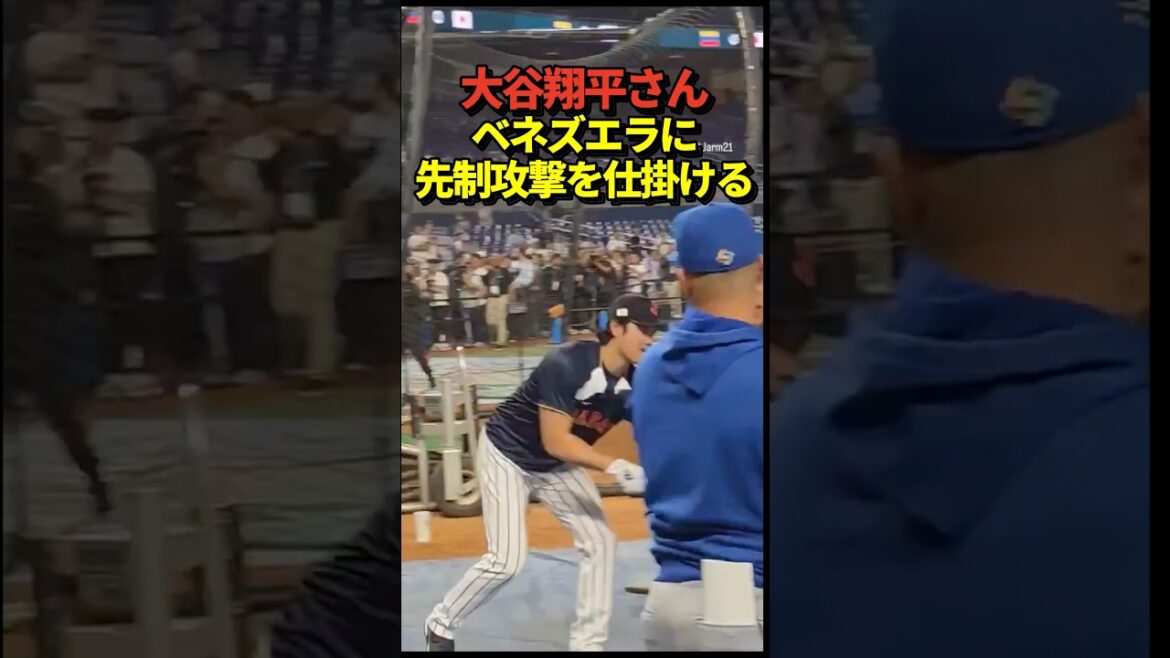 ㊗️1 million views! Shohei Otani attacks Venezuela's hitting coach Miguel Cabrera, who will be playing against SAMURAI JAPAN!