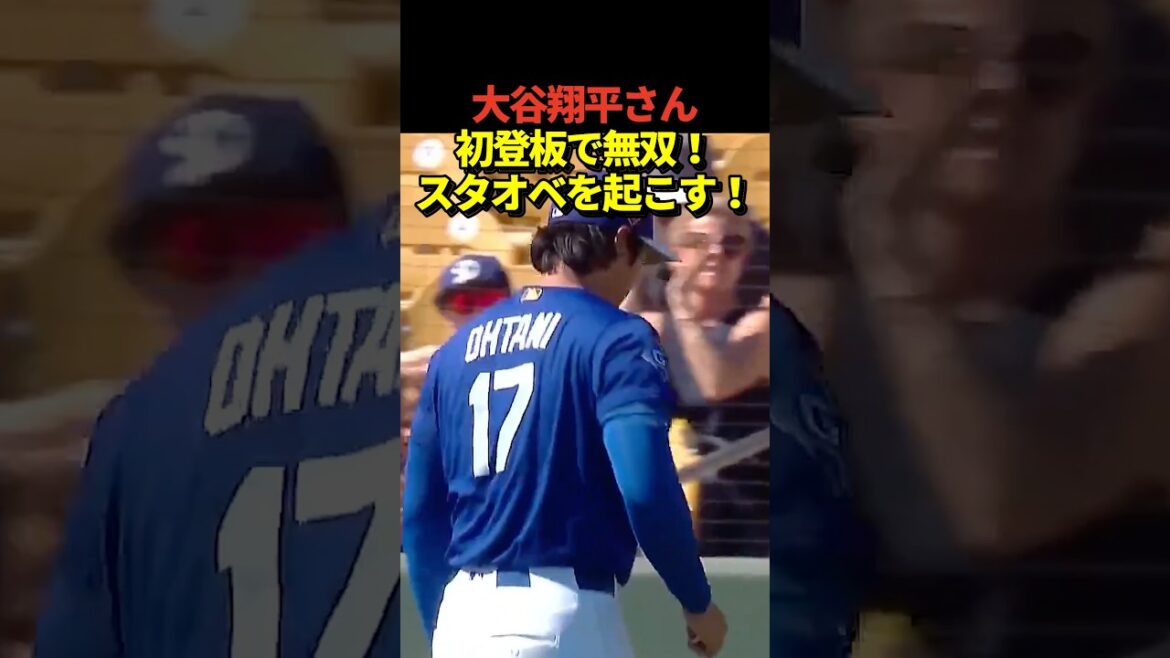 Pitcher Shohei Ohtani makes his first appearance in the opening game of this season! The fastest pitcher is 161 km! He received a standing ovation from the stands for his good pitching, with 61 pitches in the 4th inning, 4 strikeouts, and 0 runs allowed!