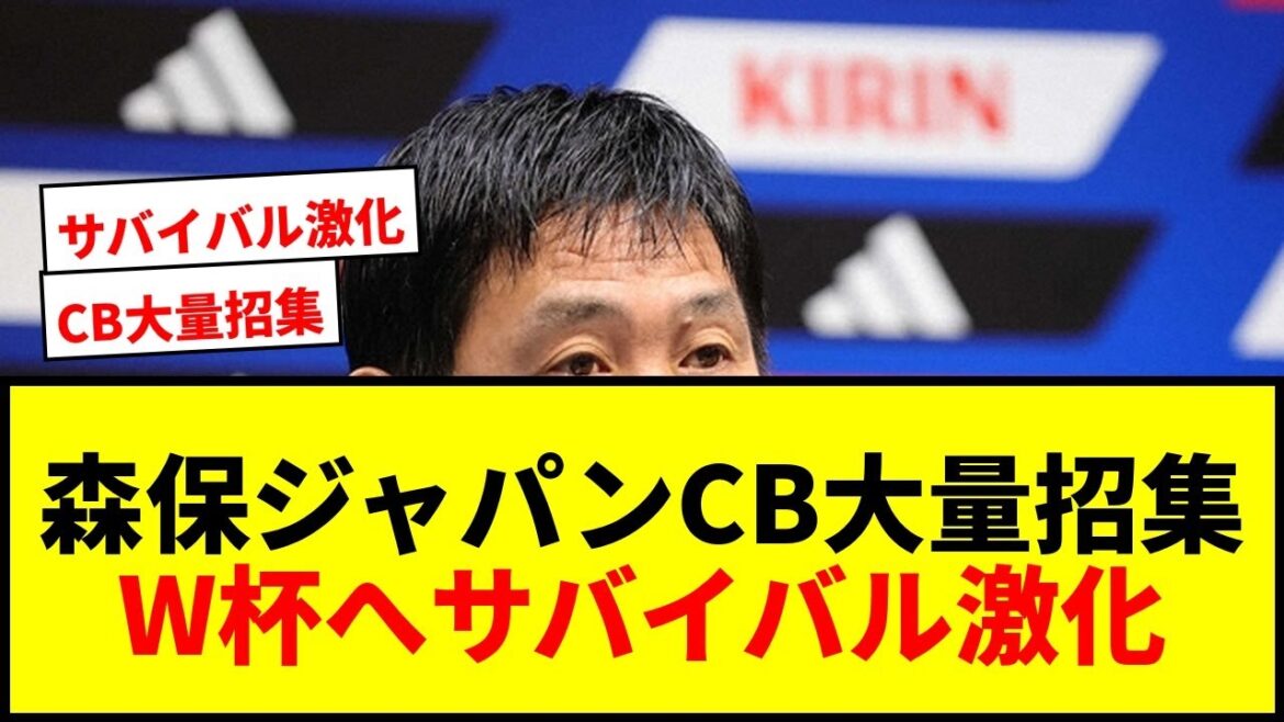 [Breaking News]Moriyasu Japan invites an unusually large number of seven central defenders to the World Cup! Fierce survival erupts with the return of Tomiyasu, Hiroki Ito and others wwww