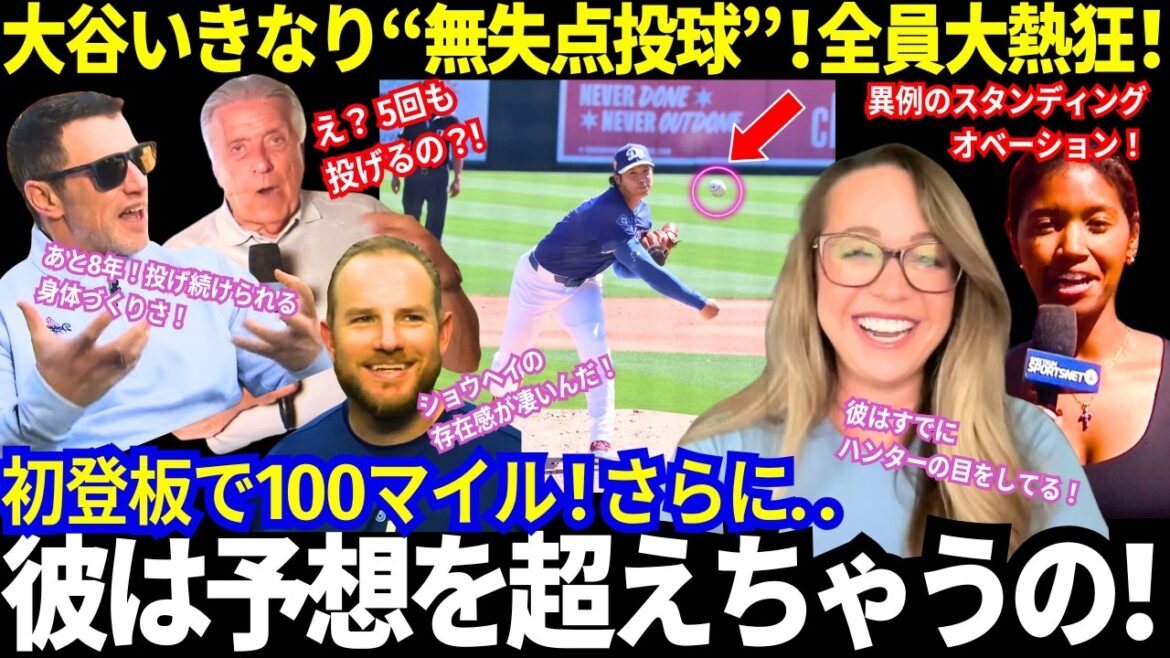 [Shohei Otani]pitched no runs in his first appearance in an open game! Amazing adjustment power and a variety of pitches! Expectations for Otani, the pitcher who is all the rage in the United States! The leaders pledge their full support![MLB/Dodgers/Camp/Overseas reaction]