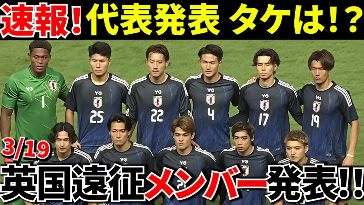 [Breaking news!!]Japan representative announced! ! The reason why you should really try it! ! What will happen to the Japanese national team without them? ! At that time, Takefusa Kubo! !