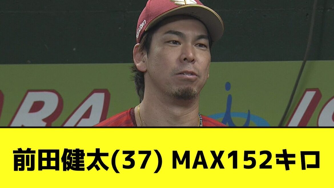 Kenta Maeda (37) is so harsh wwwwwwwwww[what a J reaction]