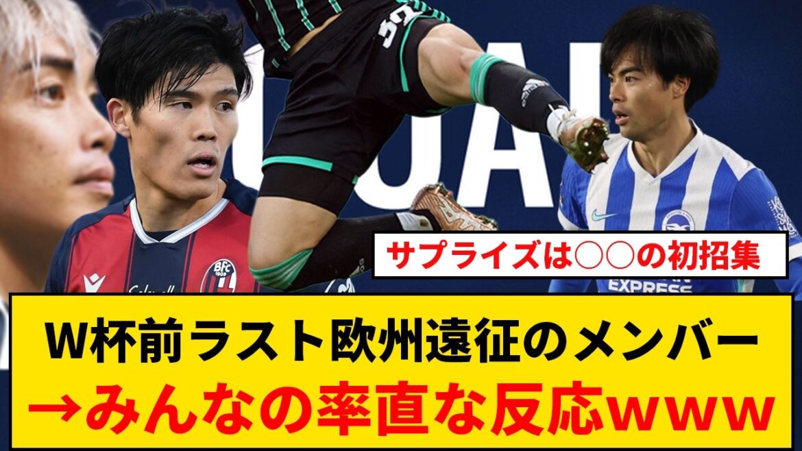 [Honest thoughts]About the members of the Japan national soccer team's last European tour before the World Cup → Everyone's reactions wwwwww