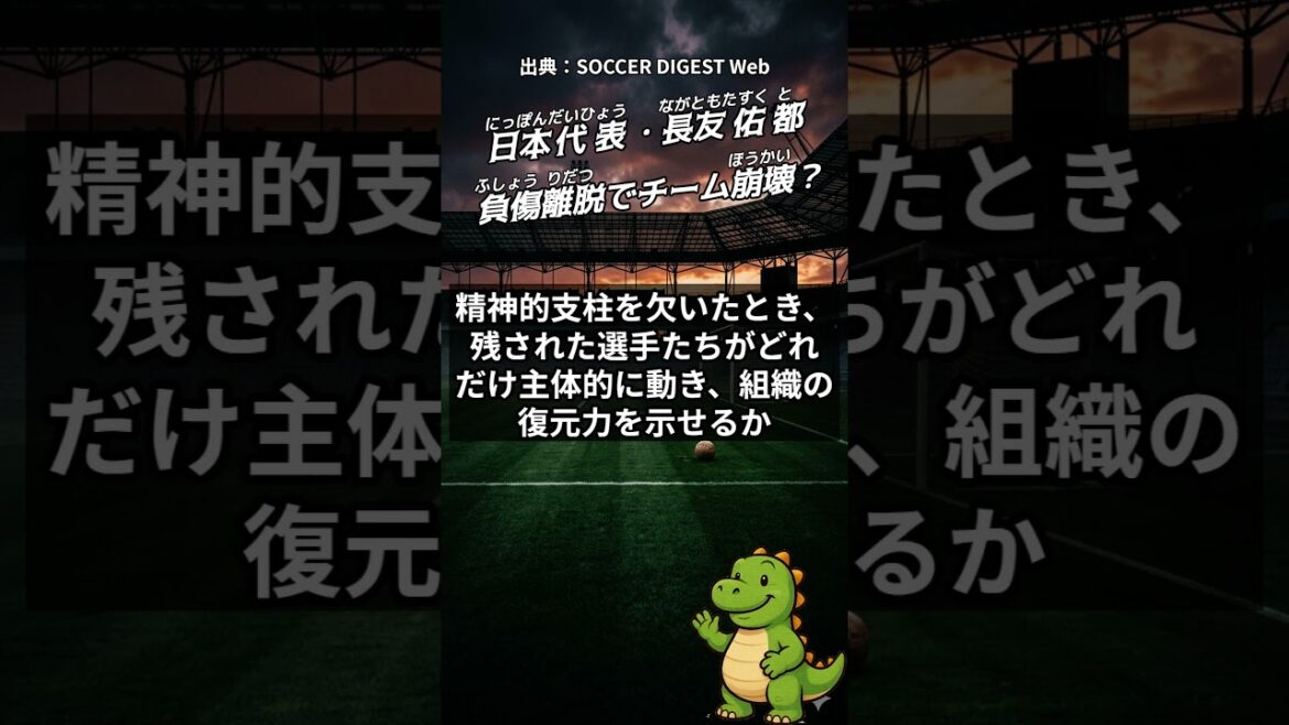 The true independence of the national team revealed by the departure of the oldest member, Nagatomo #Japan National Team #Yuto Nagatomo #Shorts