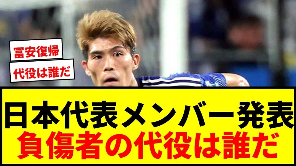 [Breaking news]Japan representative, UK expedition members announced! Pay attention to Takumi Minamino and other substitutes for injured players and returning players!