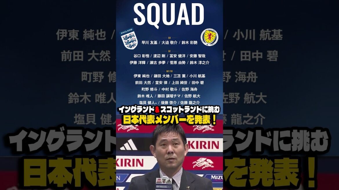 Japan national team announces members who will play against England & Scotland! #Soccer #Japan national soccer team #England national team #Scotland national team