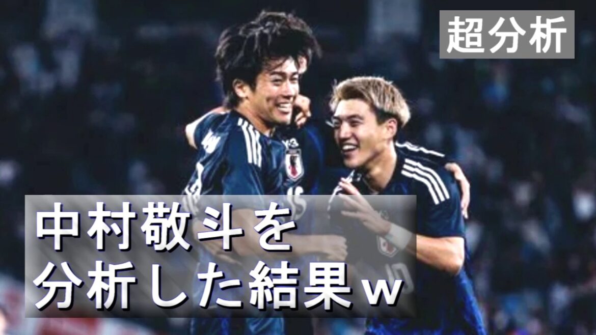 [The strongest trump card]The results of analyzing Keito Nakamura were too shocking[Super analysis]How to Keito Nakamura.