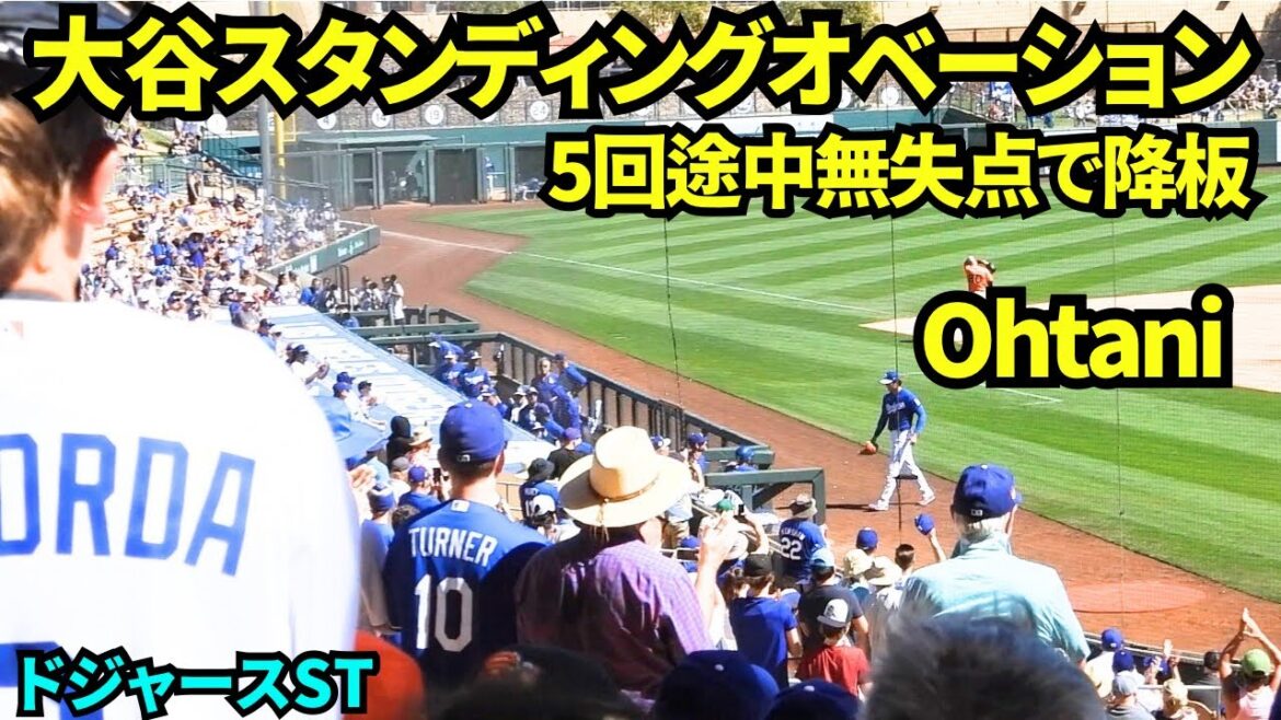 Otani leaves the game to a standing ovation after giving up no runs in the 5th inning! ! Enriquez pitched in relief and went home with Will between innings![Local footage]March 18, 2026 Dodgers spring training game against Giants