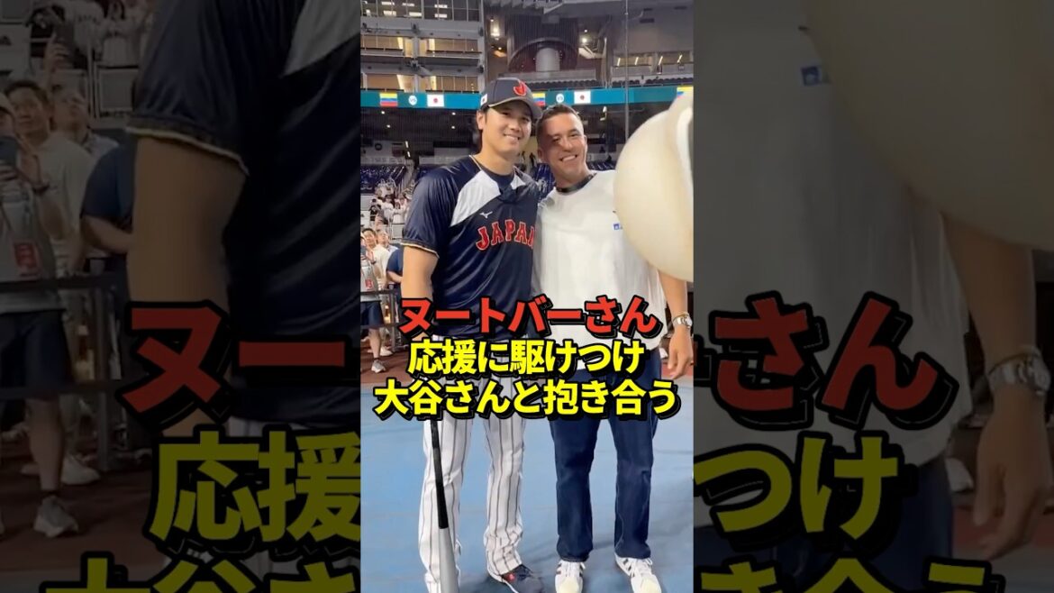 2023 WBC winning member! Nootbar and Shohei Otani!