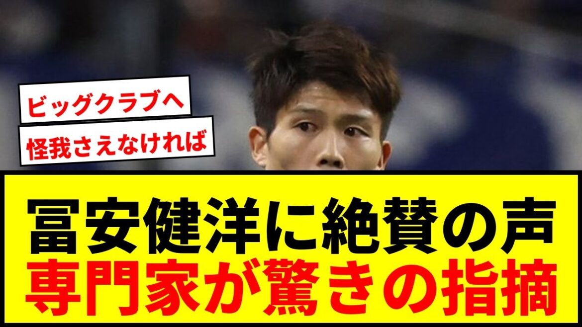 [Shocking]Expert points out to Takehiro Tomiyasu that he "shouldn't be in the Dutch league"! Possibility of return to big club