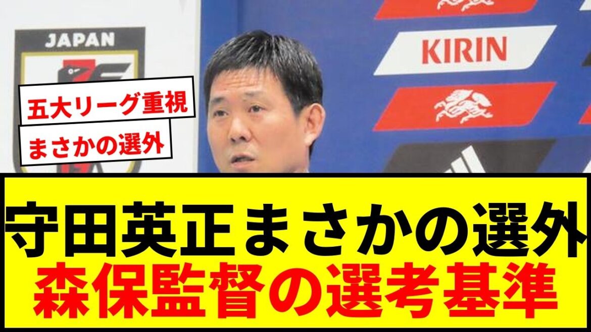 [Shocking]Hidemasa Morita was unexpectedly not selected! Director Moriyasu's selection criteria are clear! What's behind Kento Shiogai's first call-up?
