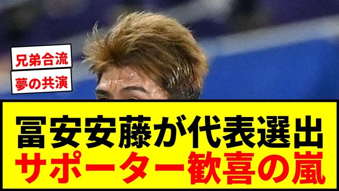 [Breaking News]Takehiro Tomiyasu and Tomoya Ando are double selected to represent Japan! Supporter “cries loudly” wwww