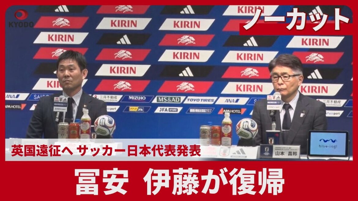 [Uncut]Tomiyasu and Ito return to England tour, Japan national soccer team announced