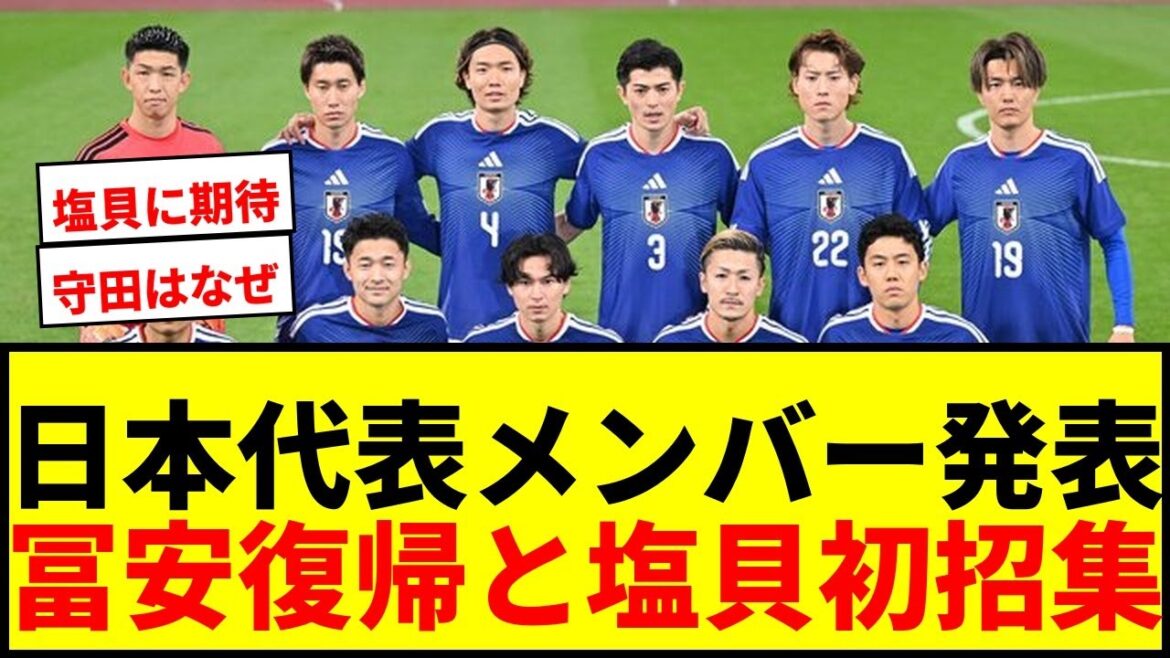 [Breaking News]Japan national team announces 28 members for European expedition! Takehiro Tomiyasu returns for the first time in 1 year and 9 months, Kento Shiogai is called up for the first time and is the last survivor of the World Cup