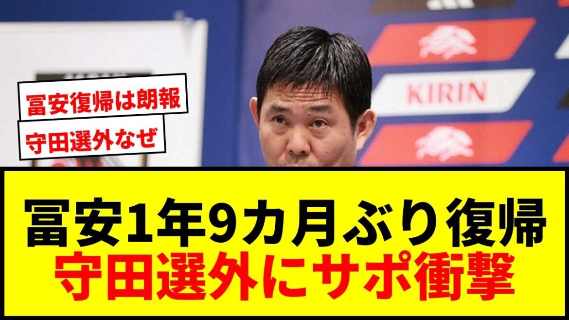 [Breaking news]Moriyasu J UK expedition members announced! Tomiyasu returns for the first time in 1 year and 9 months! Shiogai is called up for the first time after Endo, Kubo, Nagatomo and others were not selected!