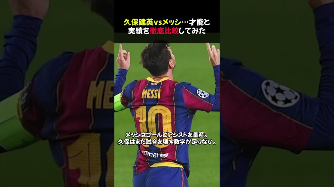[Must-see]Takefusa Kubo vs. Messi...A thorough comparison of talent and achievements #shorts
