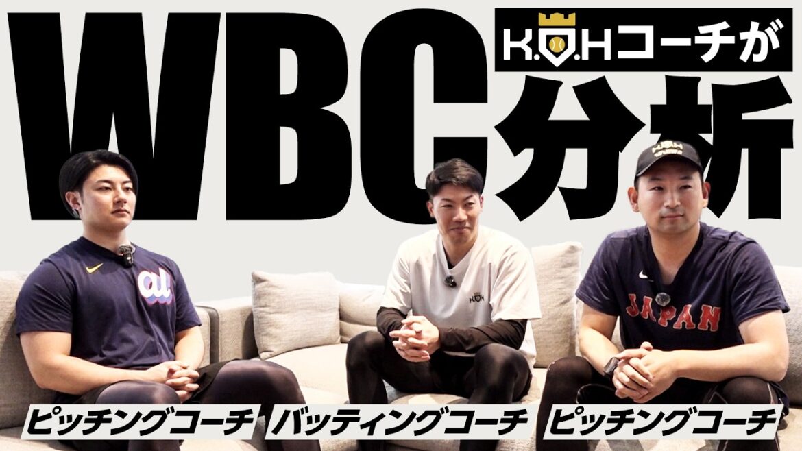 [Yusei Kikuchi]KOH coach looks back on the WBC 1st round[KOH]
