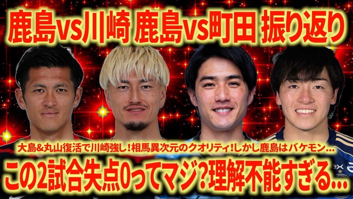 [Overwhelming champions]Kashima Antlers are dominating the EAST with their extraordinary strength! The center line is too stupid!