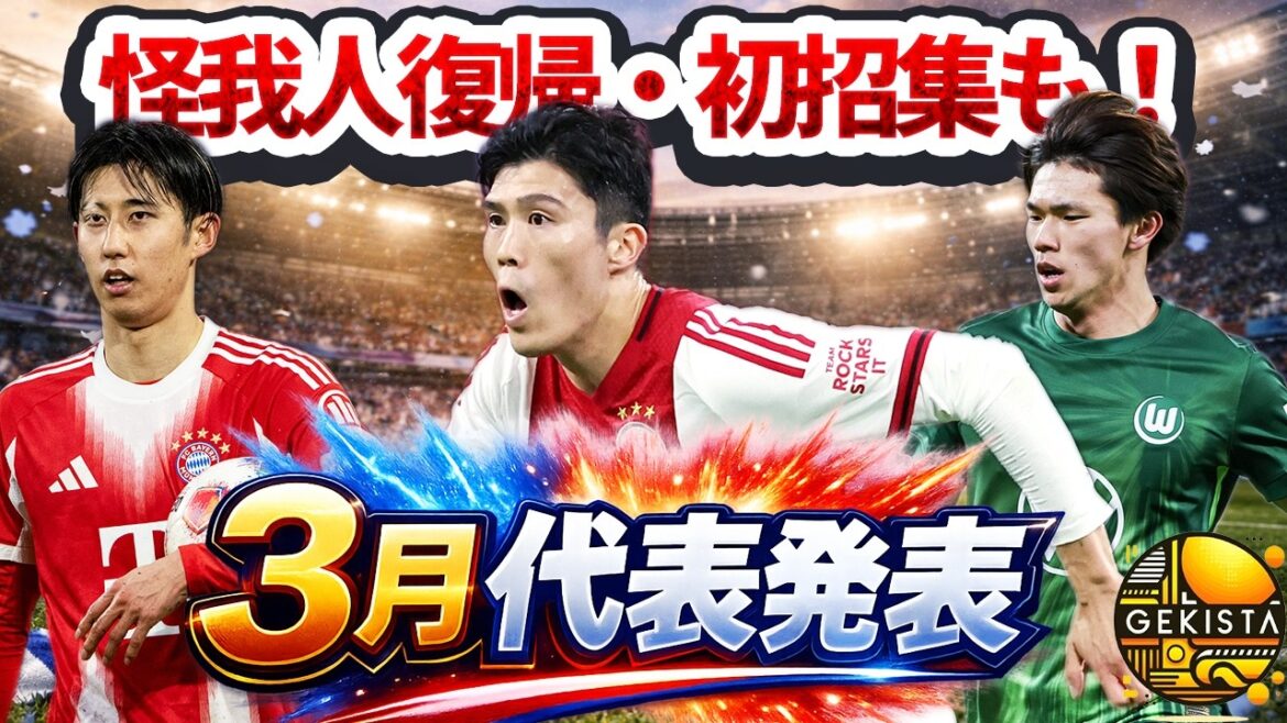 [Japan National Team]Surprise of Shiogai's first call-up and Morita's rejection... Understanding the background of the selection from the members selected for the UK tour[Gekista]#49