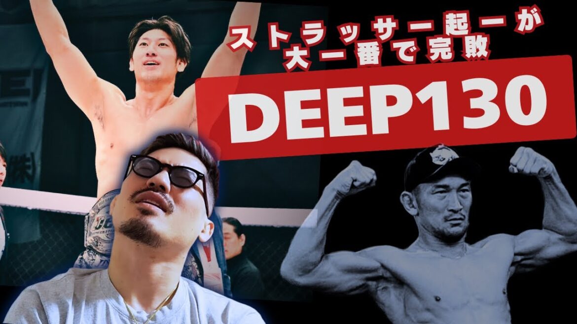 [DEEP130]Kiichi Strasser was completely defeated in the first place. Impressions of all DEEP130 games.