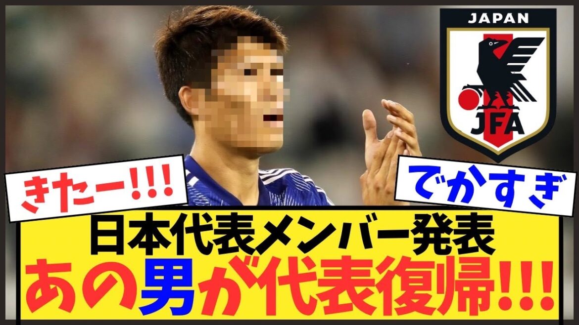 [Japan National Team]Even though that guy returns, he is unexpectedly not selected...[World Cup]