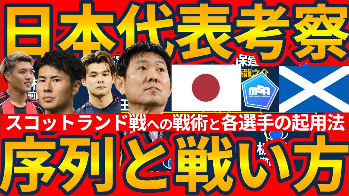 [The last tactics to be added to the Japanese national team]Tactics and target players that will be added to the possibility of two games with the main force, middle press & 3-4-2-1 offensive and defensive variables.