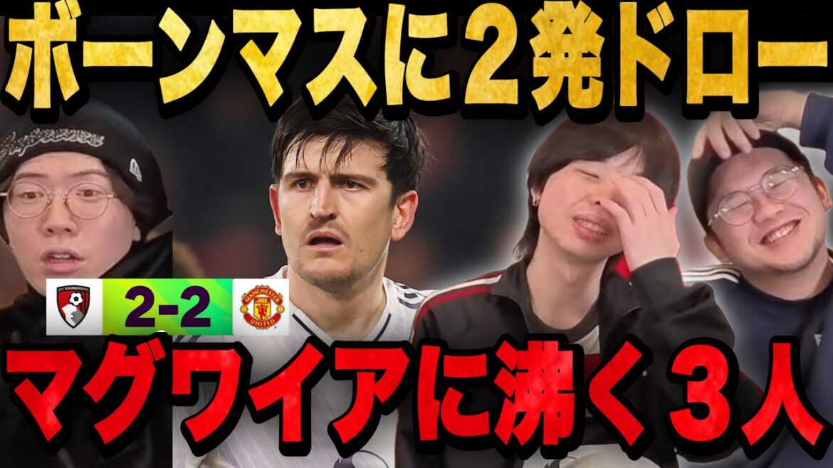 Withstanding United's sending off and penalty award, the draw ends...Three players are at the mercy of Maguire•••[Pure Chan]