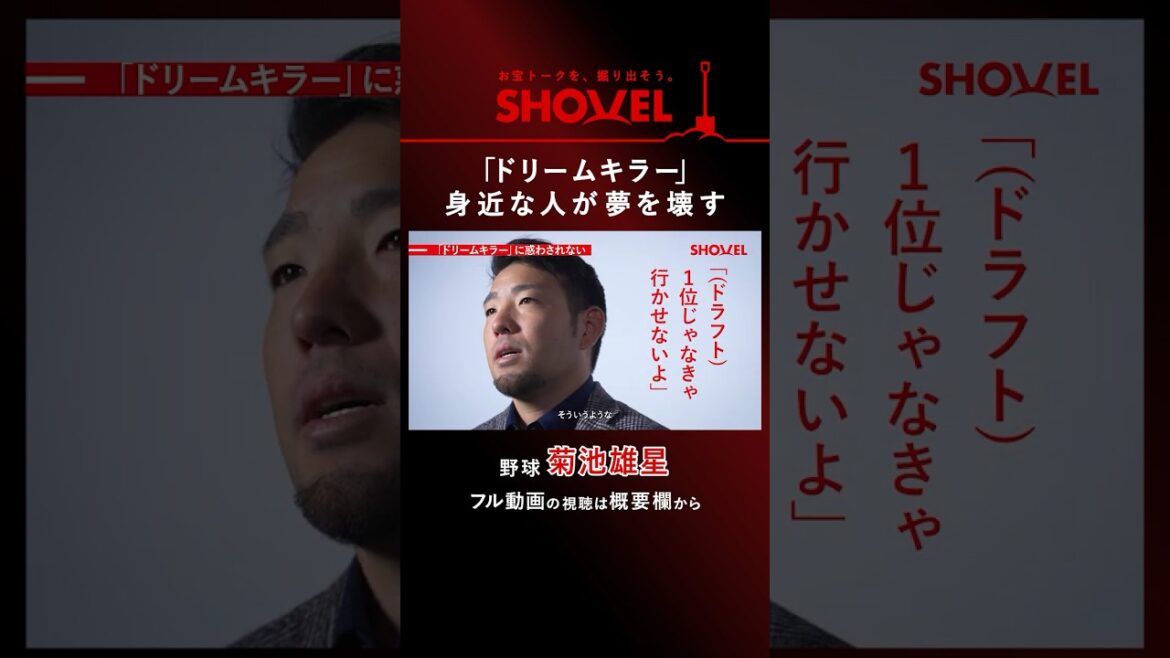 [Baseball/Yusei Kikuchi]“Dream Killer” Someone close to you destroys your dreams