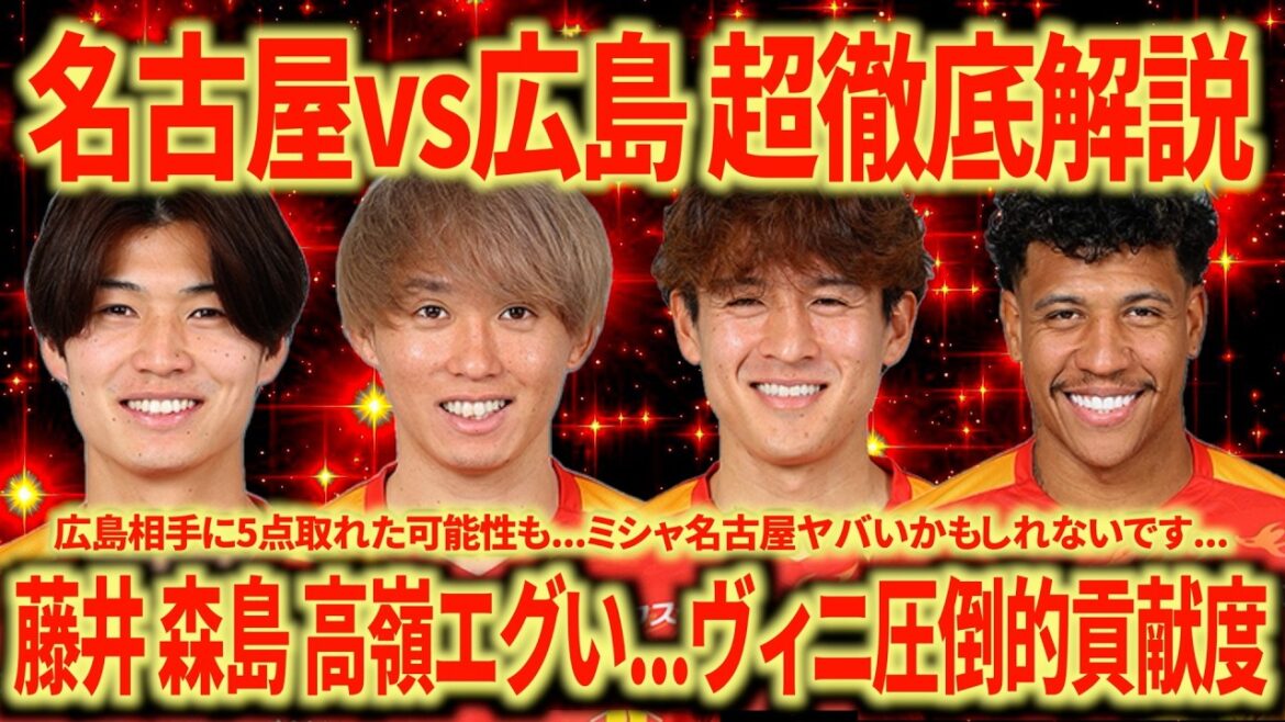 [Super thorough explanation]There is no score, but Vinicius needs to be evaluated more...Morishima volunteer is terrible...Kimura's shadow is also addictive!