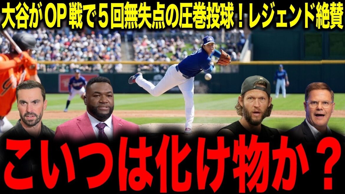 [Shohei Otani]Amazing pitch against the Giants in his first appearance in the opening game...Legends rave about how amazing it was