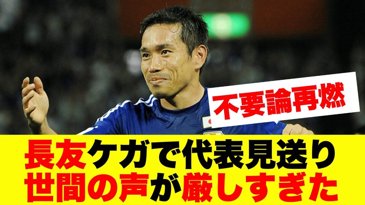 [Breaking News]Yuto Nagatomo's hamstring injury continues to cause speculation that he is not required to play for the national team