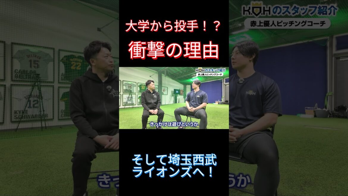 Trainer Yuto Akagami “What I want to tell you before I get injured”[Yusei Kikuchi][KOH]