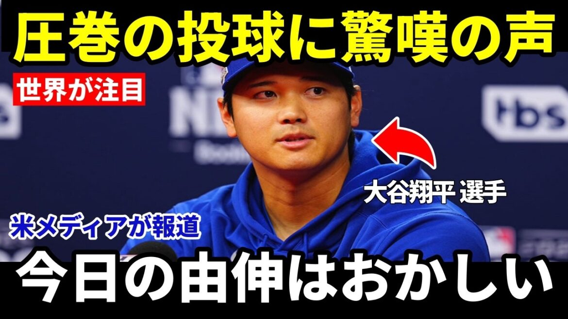 [Shohei Otani, Yoshinobu Yamamoto]"Yoshinobu was a little weird today." Shohei Otani admitted that his ally Yoshinobu Yamamoto's "pitching on another level" even shocked manager Roberts[Overseas reaction MLB Major Baseball]