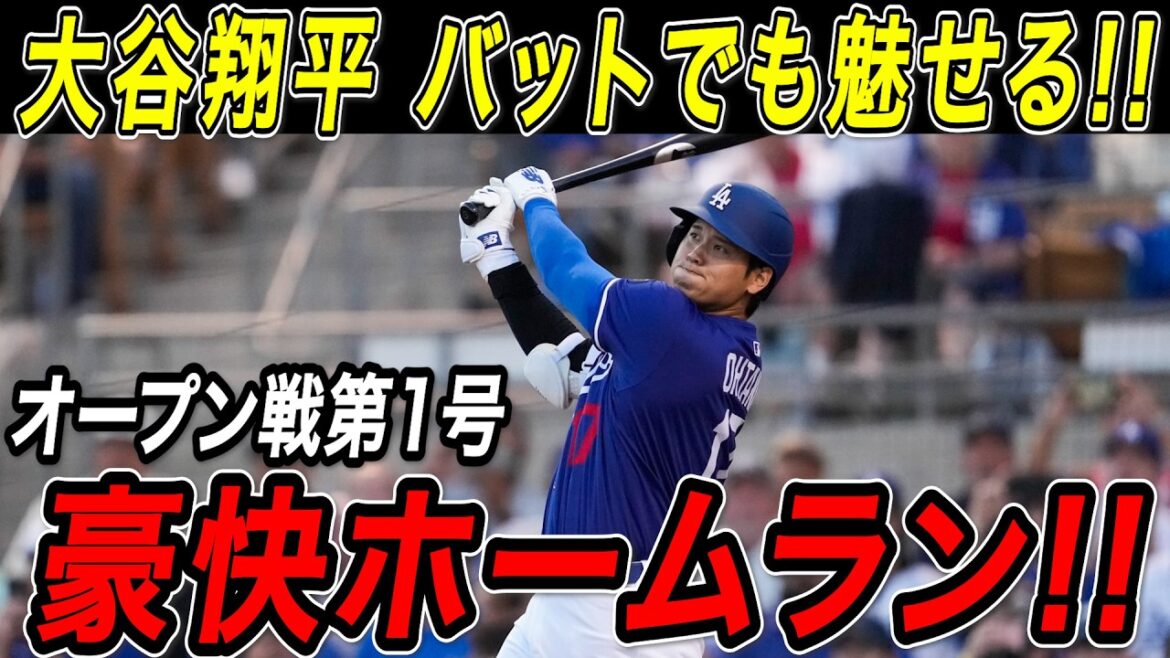 Shohei Otani's mighty home run! ! After pitching well in the intense heat, he also shows off with the bat! The first big home run in an open game! Padres game[March 20][MLB/Shohei Otani/Overseas reaction]